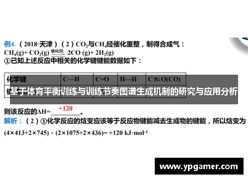 基于体育平衡训练与训练节奏图谱生成机制的研究与应用分析